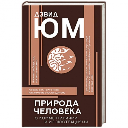 Избранные философские труды и речи, книга Природа человека заказать