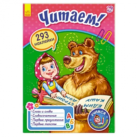 Книги, книга Читаем! заказать