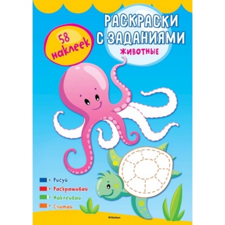 Животные. Птицы. Растения, книга Животные (с наклейками) заказать