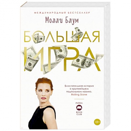 Зарубежная современная проза, книга Большая игра заказать