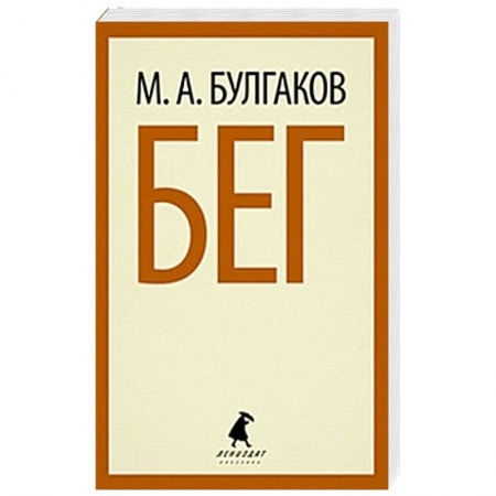 Книги, книга Бег заказать