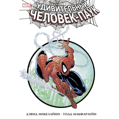 Комиксы. Манга, книга Удивительный Человек-Паук. Омнибус заказать