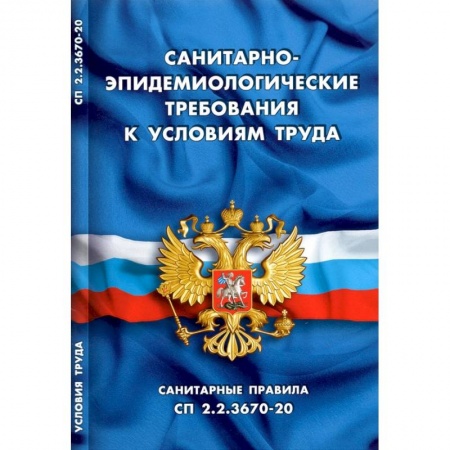 Трудовое право. Социальное обеспечение, книга Санитарно-эпидем требования к условиям труда заказать