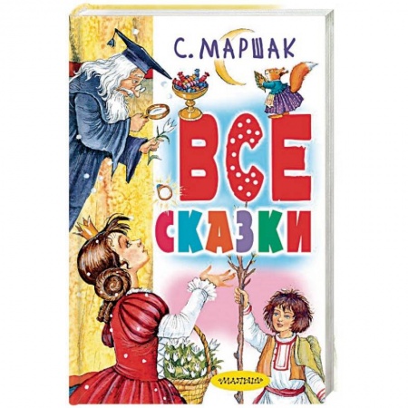Книги, книга Все сказки заказать
