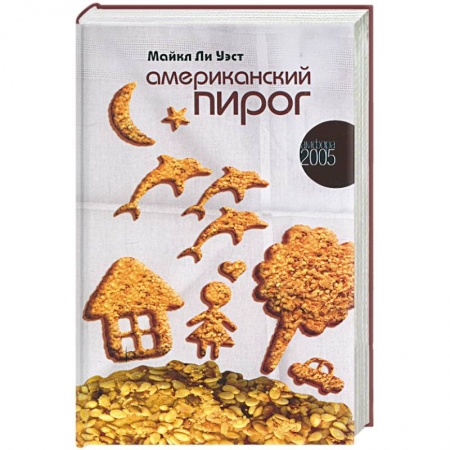 Книги, книга Американский пирог заказать