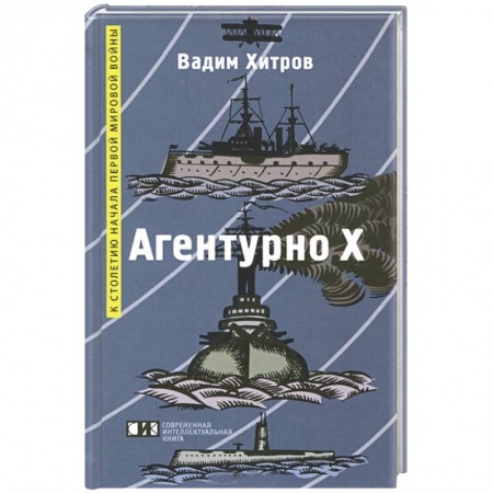 Книги, книга Агентурно Х заказать