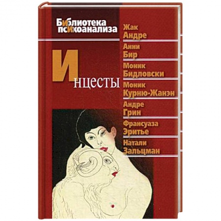 Книги, книга Инцесты заказать
