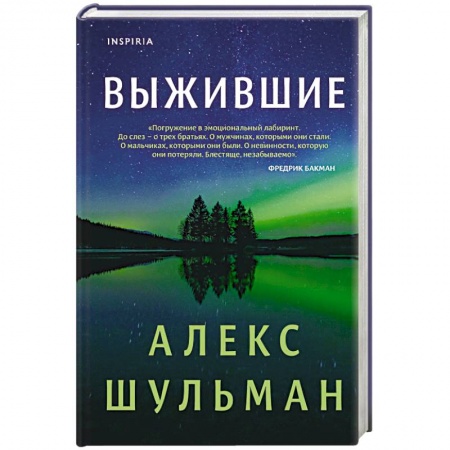 Зарубежная современная проза, книга Выжившие заказать