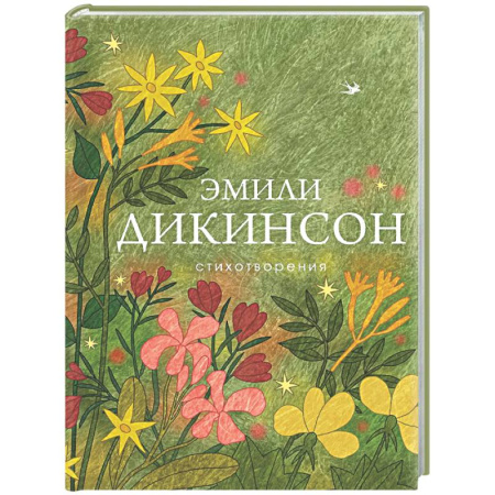 Зарубежная поэзия, книга Стихотворения заказать