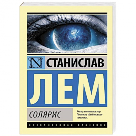Книги, книга Солярис заказать