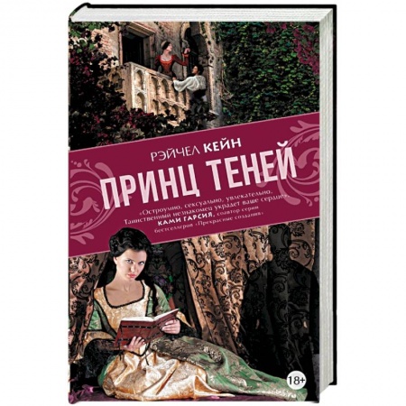 Книги, книга Принц теней заказать