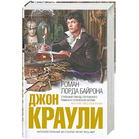 Книги, книга Роман лорда Байрона заказать