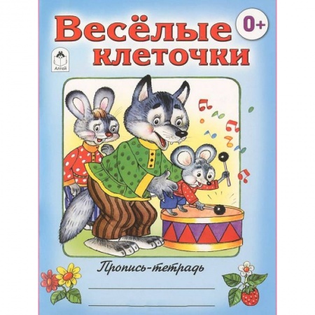 Книги, книга Веселые клеточки заказать