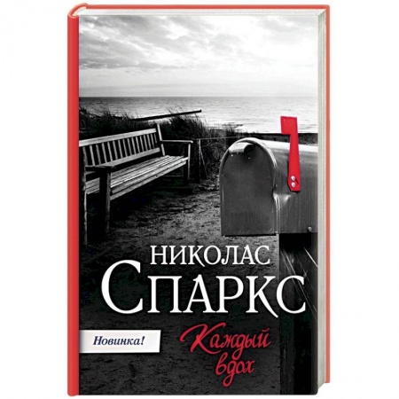 Зарубежный любовный роман, книга Каждый вдох заказать