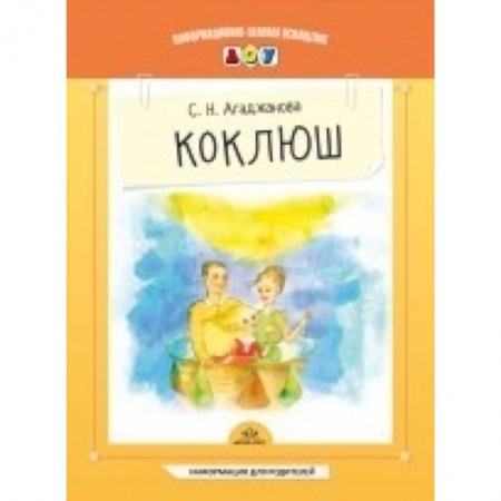 Книги, книга Коклюш. Информация для родителей заказать