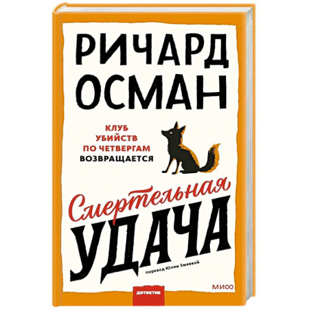 Триллеры, книга Смертельная удача заказать