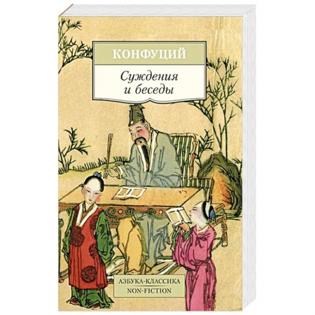 Книги, книга Суждения и беседы заказать