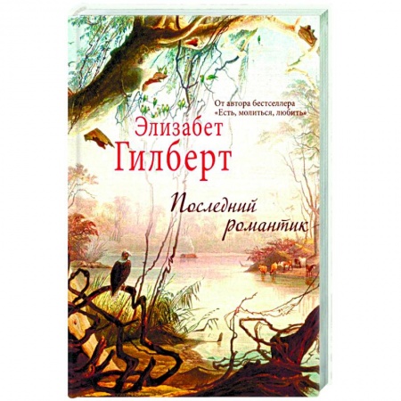 Книги, книга Последний романтик заказать