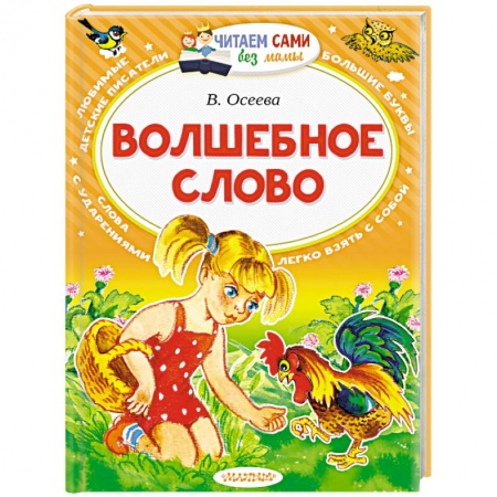 Книги, книга Волшебное слово заказать