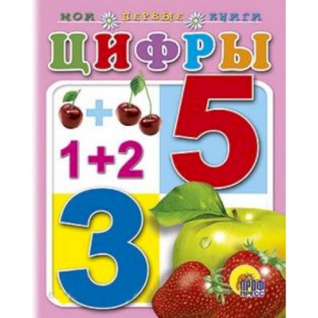 Книги, книга Цифры заказать