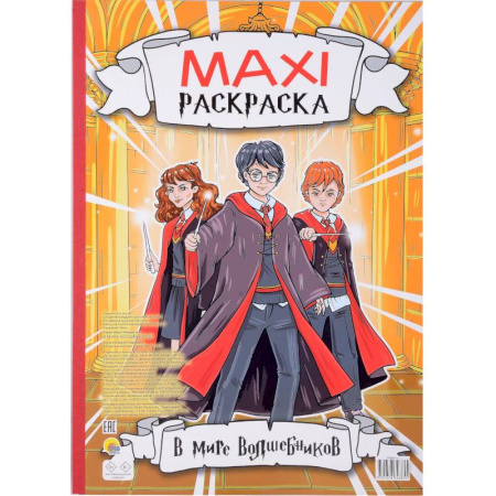 Герои сказок и книг, книга В мире волшебников заказать