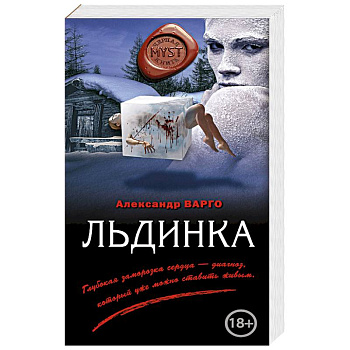 Льдинка Льдинка