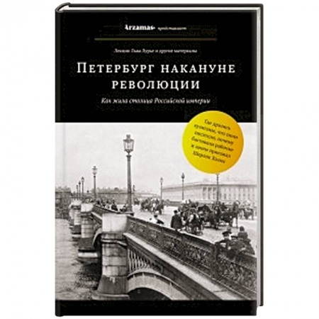 Мемуары, биографии деятелей науки, книга Петербург накануне революции заказать