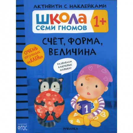 Обучение счету. Математика, книга Счет, форма, величина заказать
