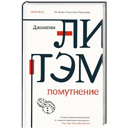 Зарубежная современная проза, книга Помутнение заказать
