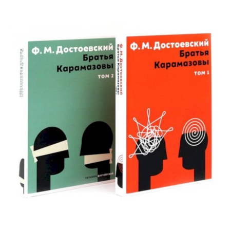 Русская классика, книга Братья Карамазовы(комплект из 2-х книг) заказать
