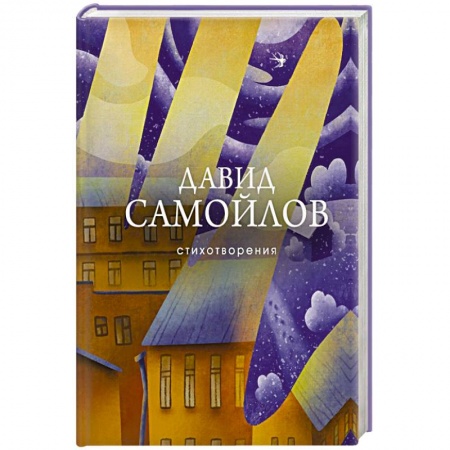 Русская поэзия, книга Стихотворения заказать