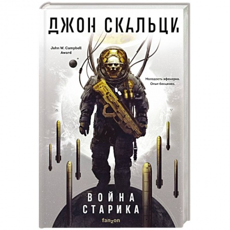 Зарубежная фантастика, книга Война старика заказать
