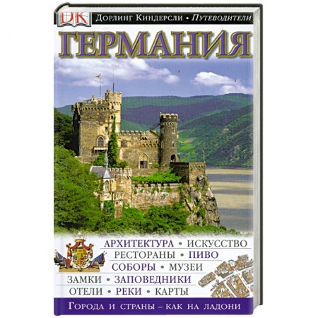 Книги, книга Германия заказать