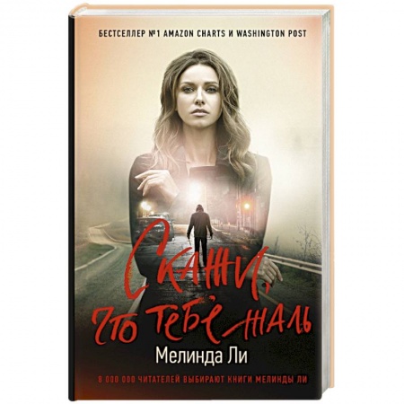 Зарубежный детектив, книга Скажи, что тебе жаль заказать