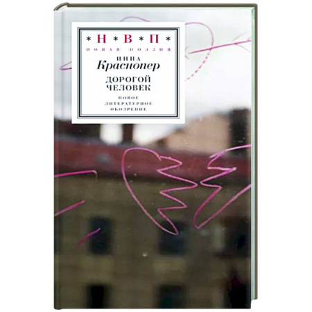 Русская поэзия, книга Дорогой человек заказать