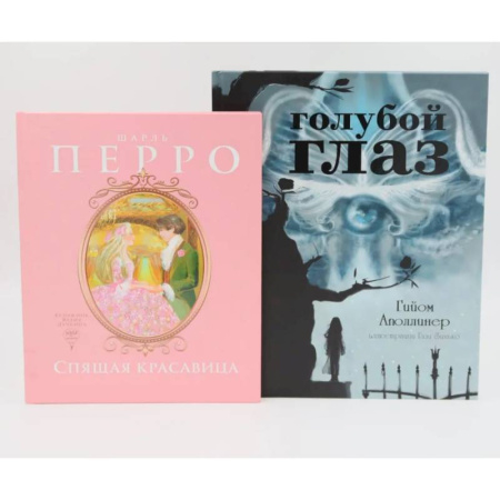 Сказки зарубежных писателей, книга Спящая красавица: сказки. Голубой глаз: артбук. Комплект из 2-х книг заказать