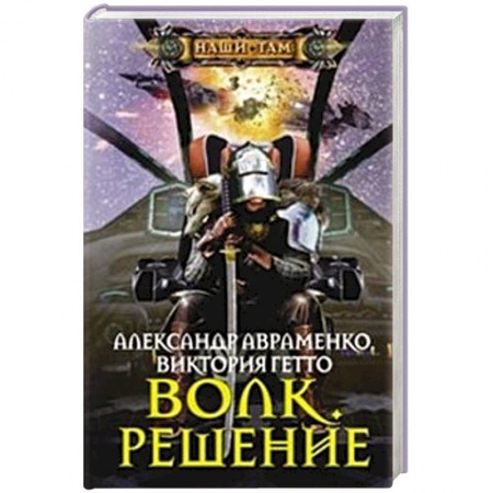 Книги, книга Волк. Решение заказать