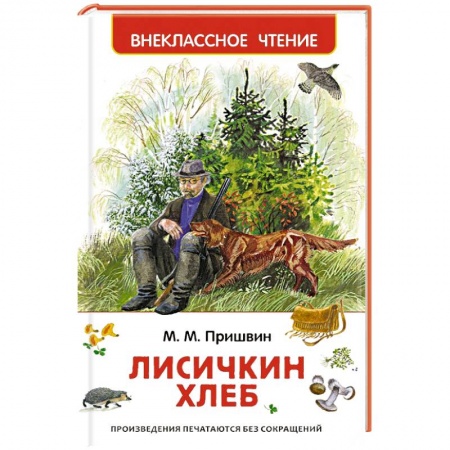 Книги, книга Лисичкин хлеб заказать