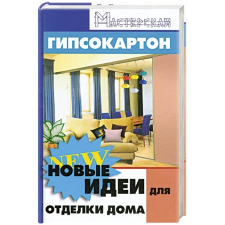 Книги, книга Гипсокартон заказать