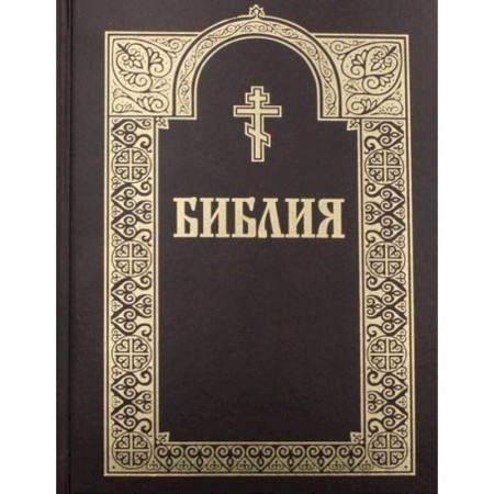Богословие. Теология, книга Библия заказать