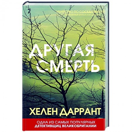 Книги, книга Другая смерть заказать