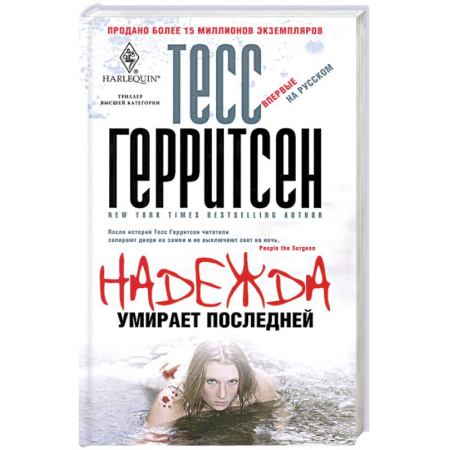 Книги, книга Надежда умирает последней заказать
