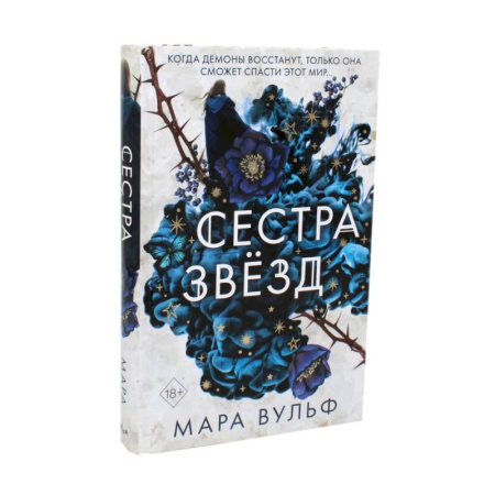 Зарубежное фэнтези, книга Сестры-ведьмы (комплект из 3-х книг) заказать