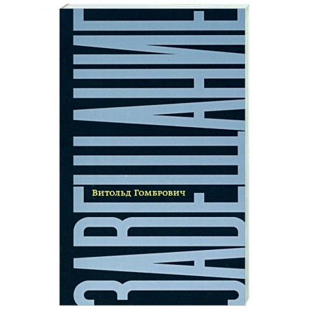 Эссе, письма, очерки, книга Завещание. Беседы с Домиником де Ру заказать