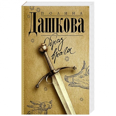 Отечественный женский детектив, книга Образ врага заказать