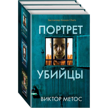 Триллеры, книга Жена убийцы. Ночные твари. Лживая правда. Комплект из 3-х книг. заказать