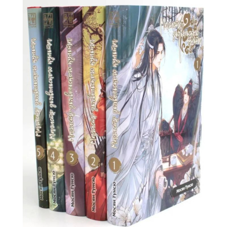 Мистика, ужасы, книга Магистр дьявольского культа. Том 1-5 (комплект из 5-ти книг) заказать