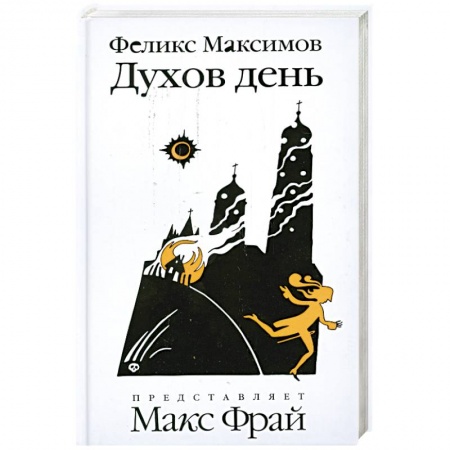 Книги, книга Духов день заказать