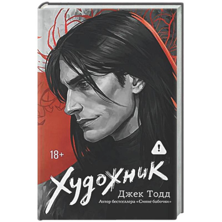 Отечественный любовный роман, книга Художник заказать