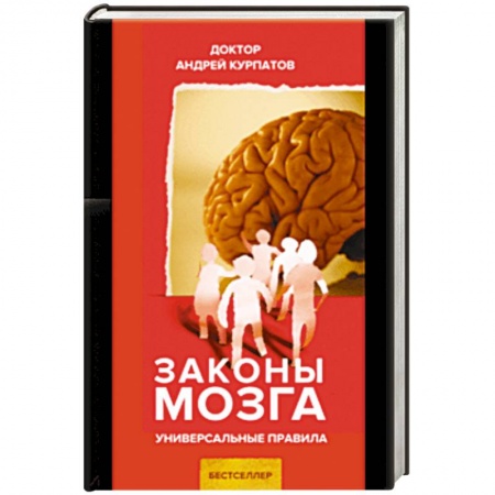 Психология, книга Законы мозга заказать